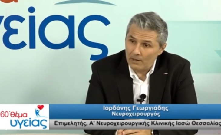 Αιμορραγικό εγκεφαλικό επεισόδιο, Ιορδάνης Γεωργιάδης Νευροχειρουργός, 60' Θέμα Υγείας TRT