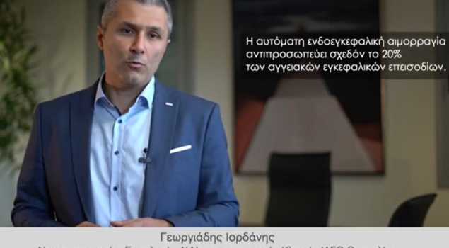 Αυτόματη ενδοεγκεφαλική αιμορραγία, Ιορδάνης Γεωργιάδης, Νευροχειρουργός ΙΑΣΩ Θεσσαλίας