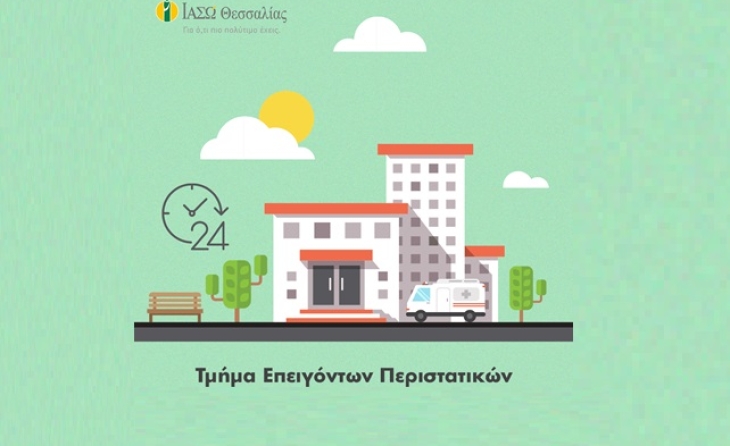 «Ανάσα ζωής» σε πολυτραυματία στο ΙΑΣΩ Θεσσαλίας