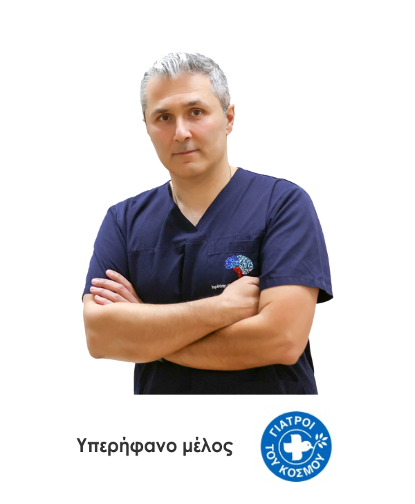 Γεωργιάδης Ιορδάνης - Νευροχειρουργός