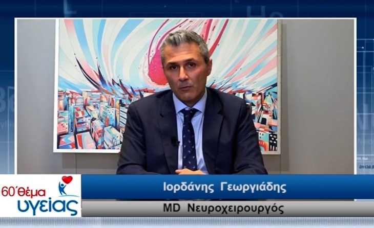 "Οσφυϊκή στένωση σπονδυλικής στήλης" - 60' Θέμα υγείας
