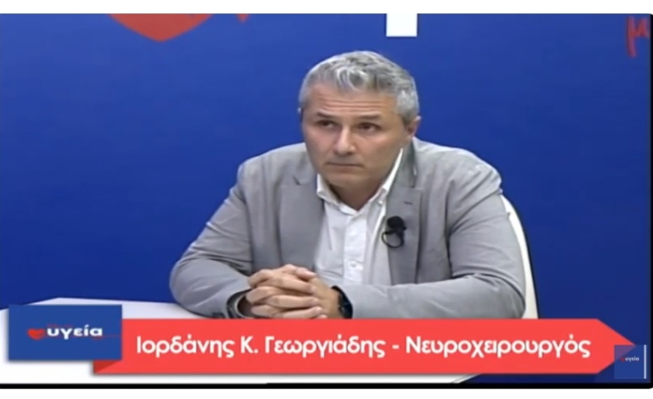 Συνέντευξη Ιορδάνη Γεωργιάδη "Νευροχειρουργική και σπονδυλική στήλη"